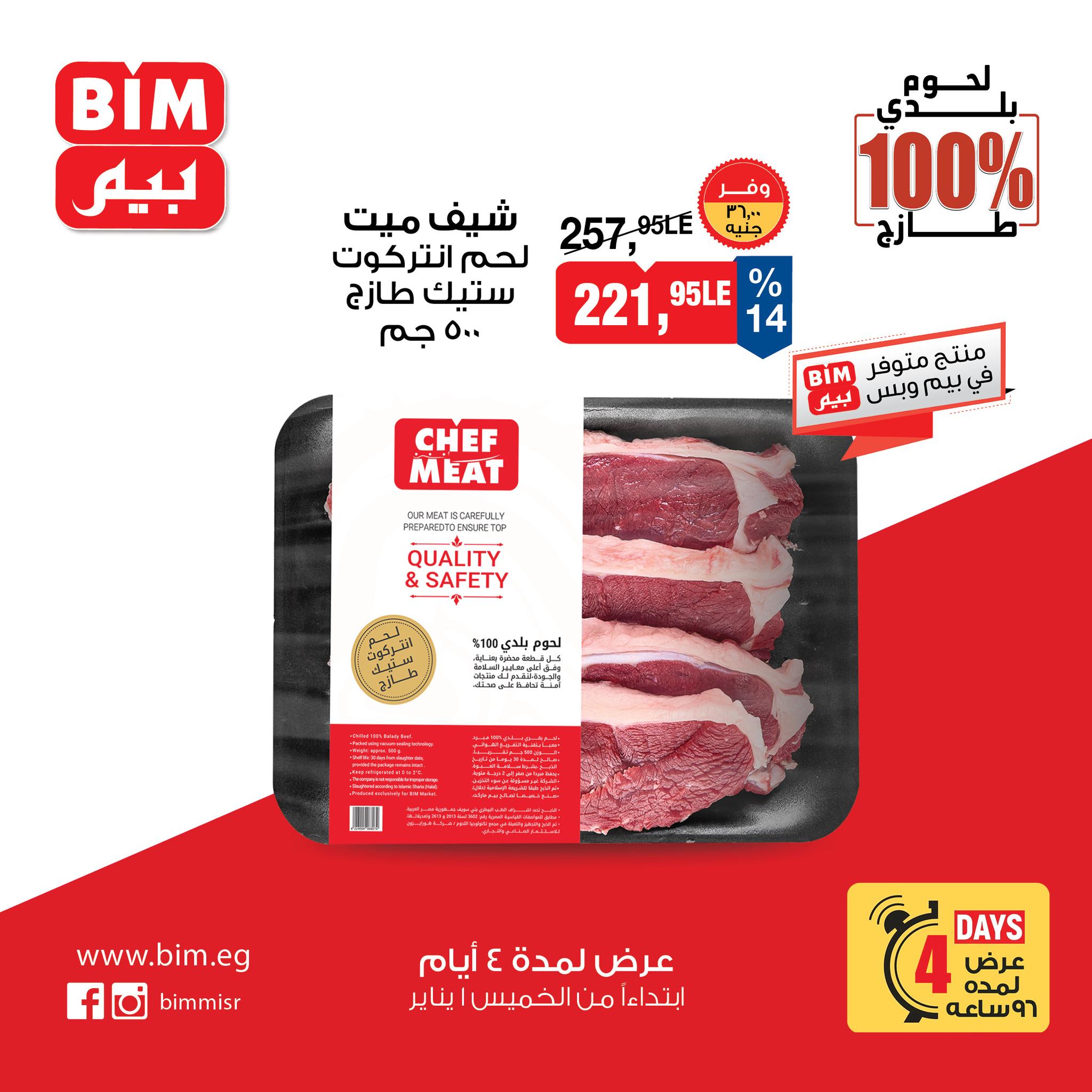 عروض بيم صفحة رقم 12